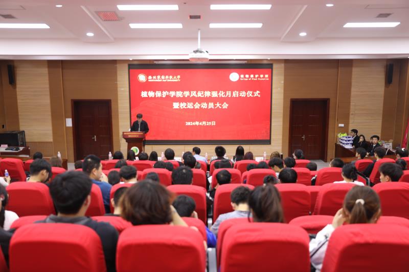 举办学风纪律强化月启动仪式暨校运会动员大会